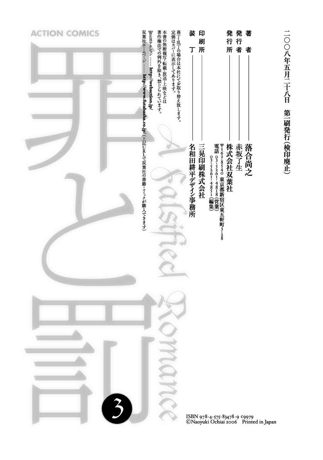 Tsumi to Batsu: A Falsified Romance Chapter 27 - Page 22