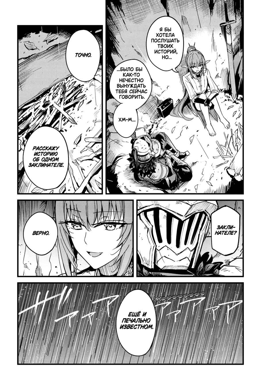 Goblin Slayer Gaiden: Year One Chapter 96 - Page 14