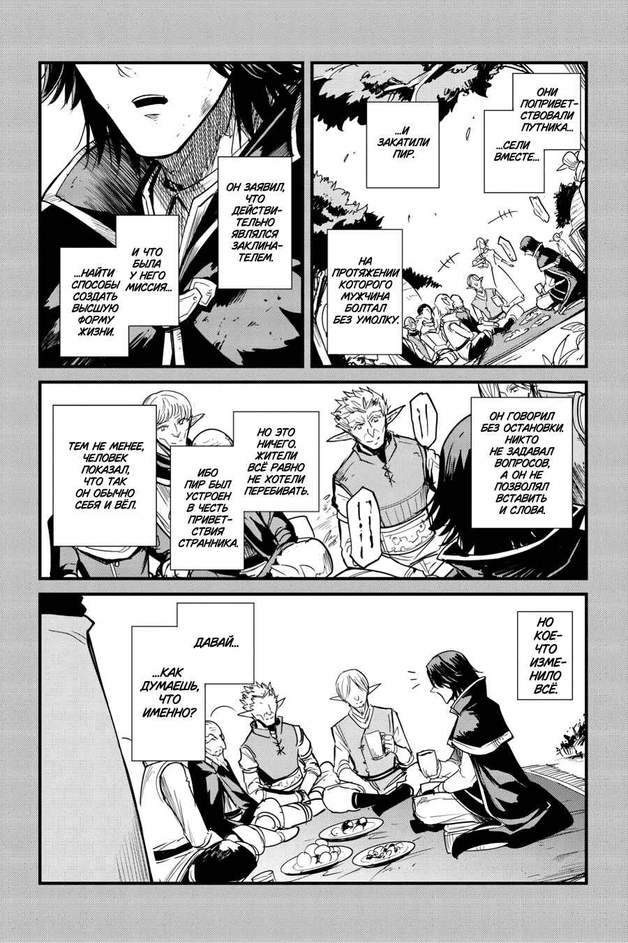 Goblin Slayer Gaiden: Year One Chapter 96 - Page 17