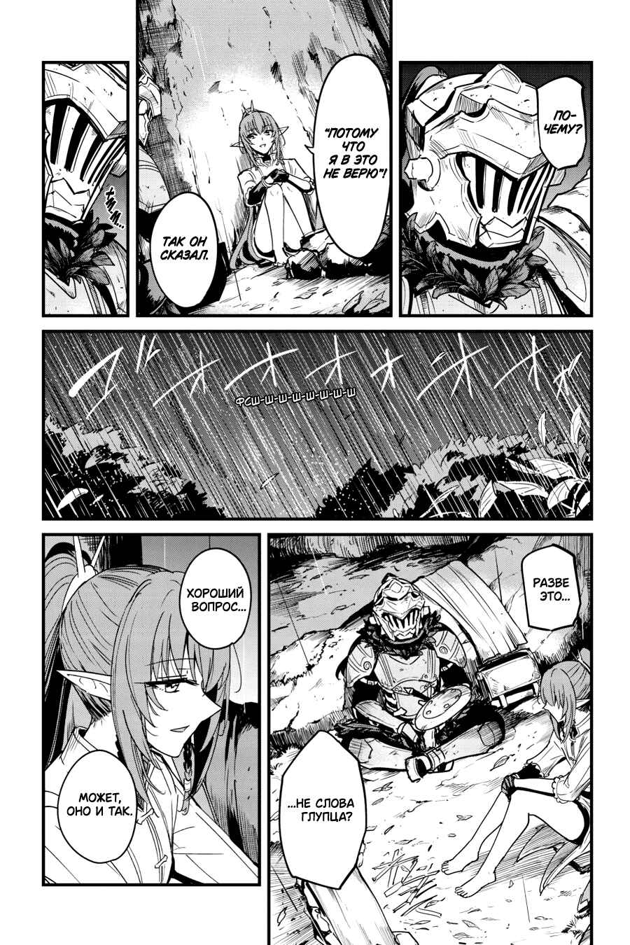 Goblin Slayer Gaiden: Year One Chapter 96 - Page 20