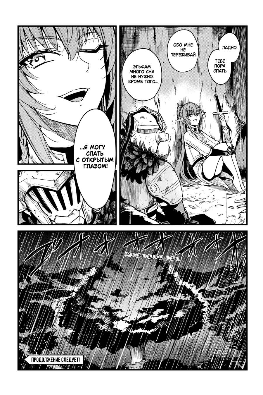 Goblin Slayer Gaiden: Year One Chapter 96 - Page 22