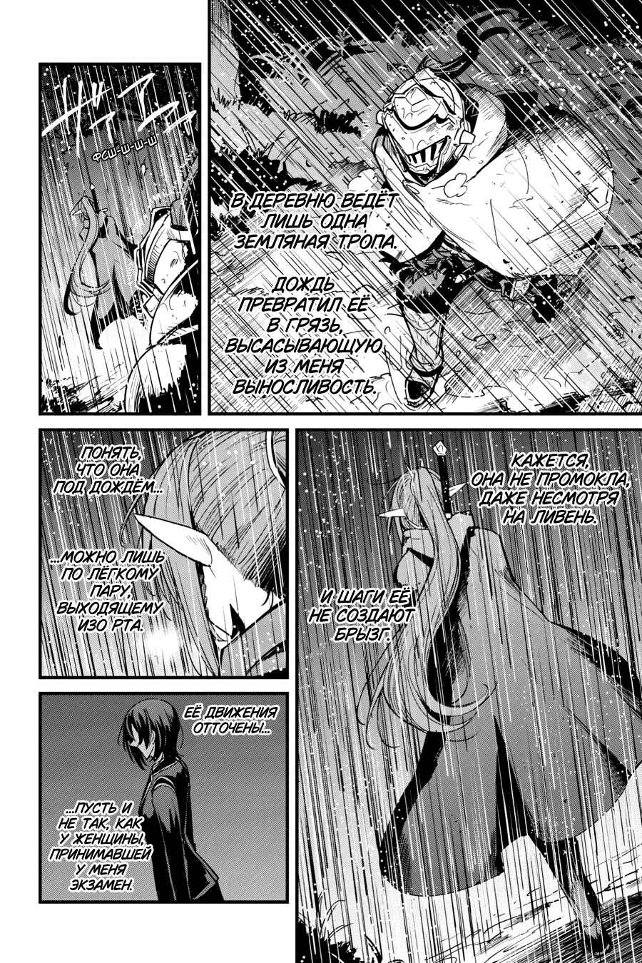 Goblin Slayer Gaiden: Year One Chapter 96 - Page 3