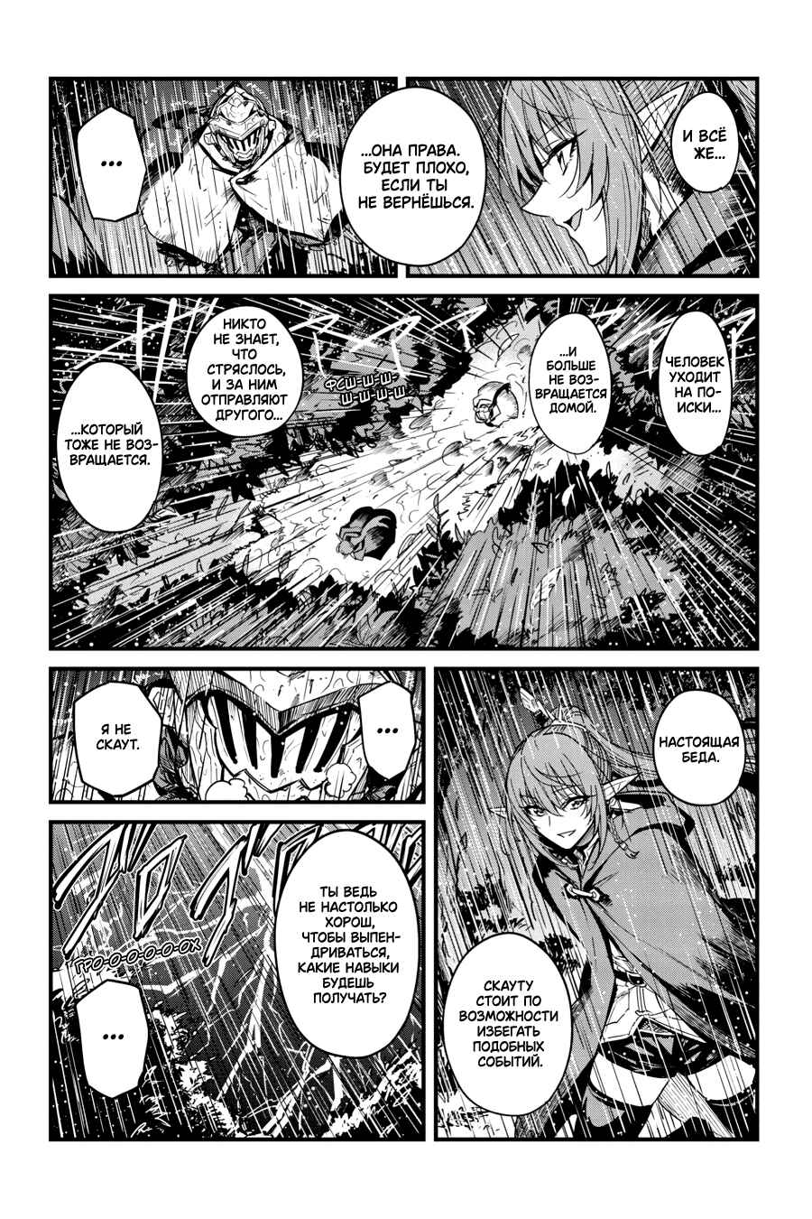 Goblin Slayer Gaiden: Year One Chapter 96 - Page 5