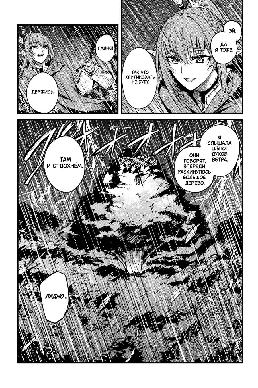 Goblin Slayer Gaiden: Year One Chapter 96 - Page 6