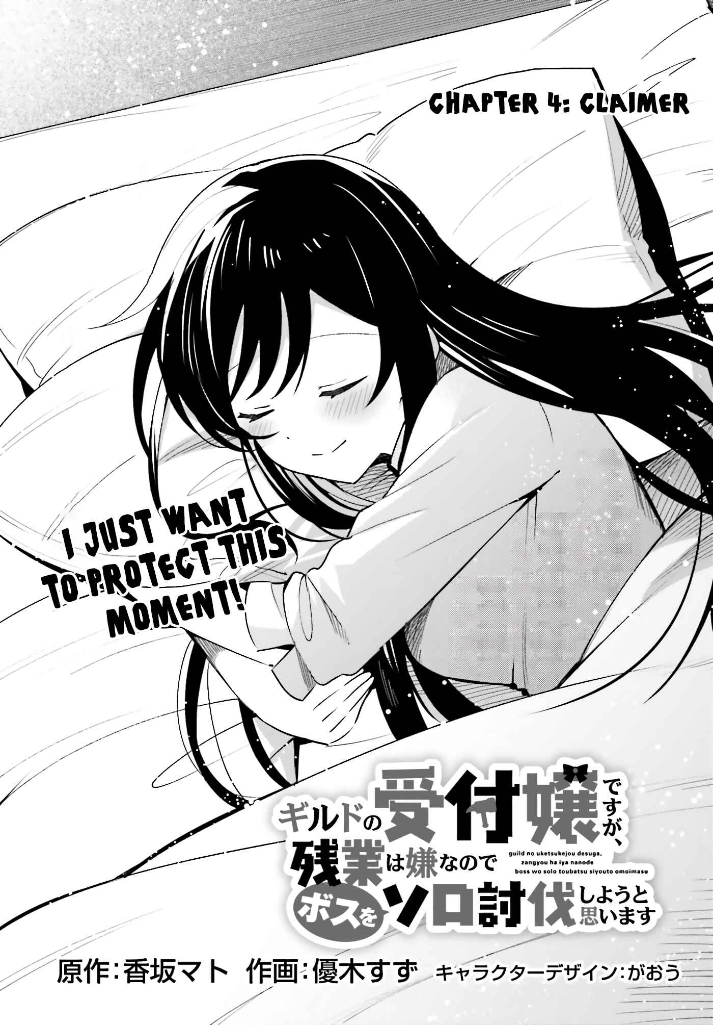 Guild no Uketsukejou Desu ga, Zangyou wa Iya Nanode Boss wo Solo Toubatsu Shiyou to Omoimasu Chapter 4 - Page 6