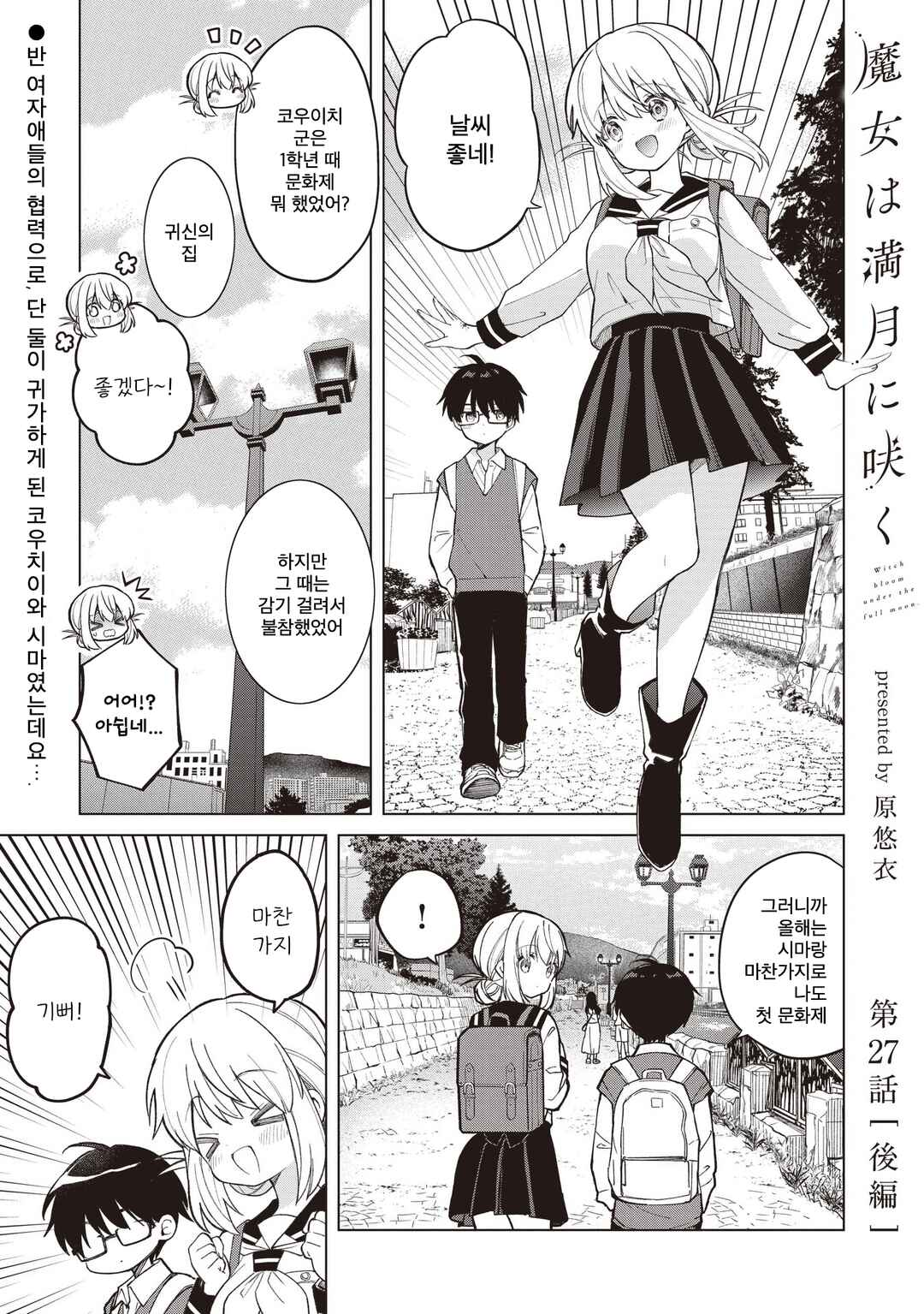 Majo wa Mangetsu ni Saku Chapter 27.2 - Page 1