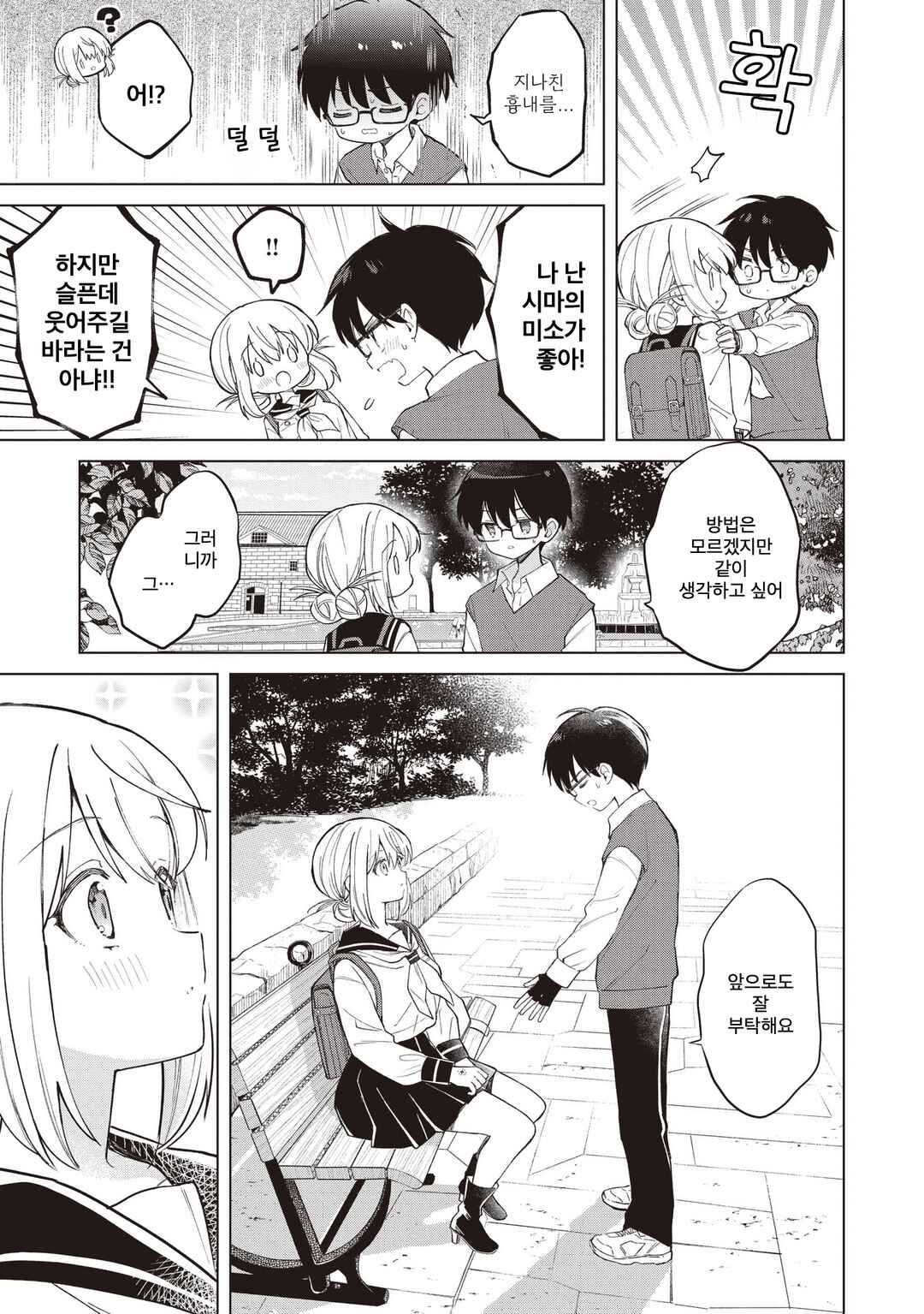 Majo wa Mangetsu ni Saku Chapter 27.2 - Page 11