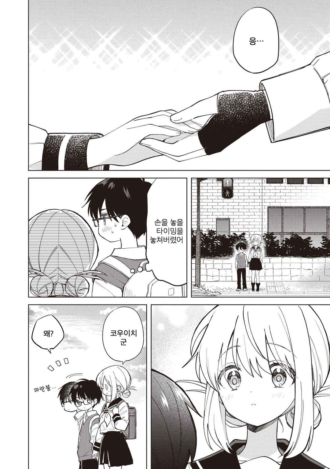 Majo wa Mangetsu ni Saku Chapter 27.2 - Page 12