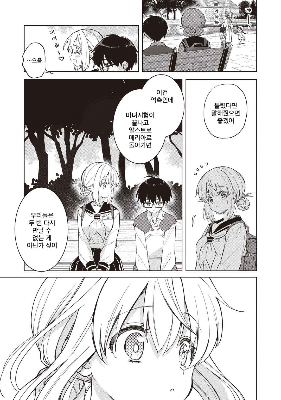 Majo wa Mangetsu ni Saku Chapter 27.2 - Page 3