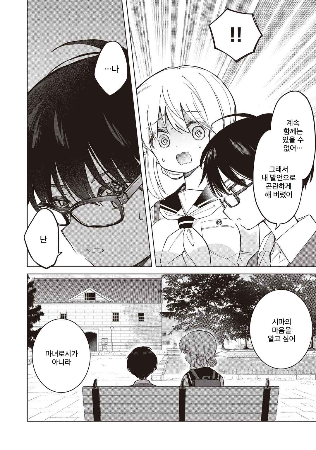 Majo wa Mangetsu ni Saku Chapter 27.2 - Page 4
