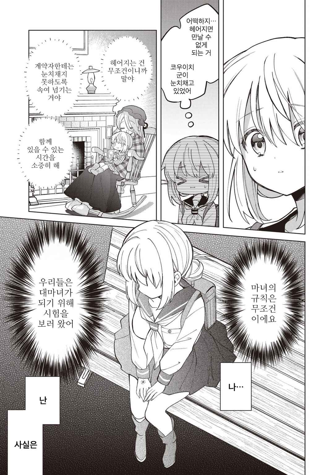 Majo wa Mangetsu ni Saku Chapter 27.2 - Page 5