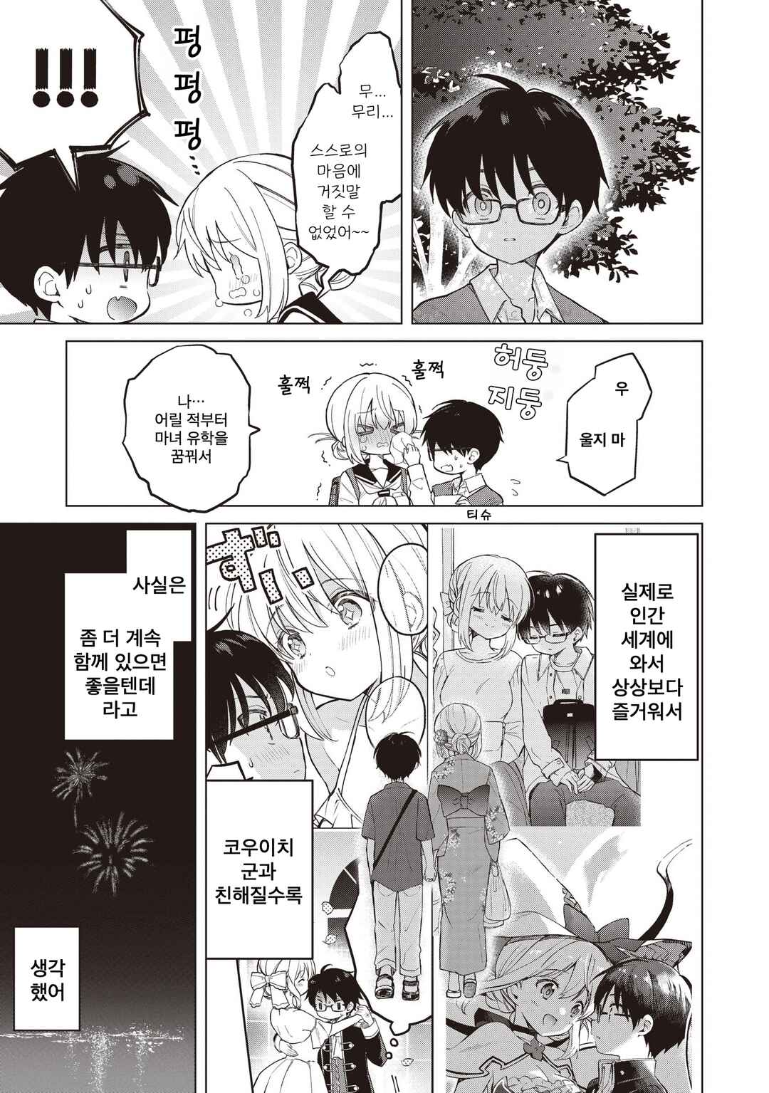 Majo wa Mangetsu ni Saku Chapter 27.2 - Page 7