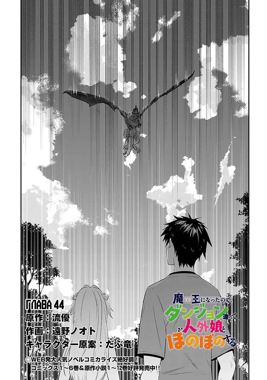 Maou ni Natta node, Dungeon Tsukutte Jingai Musume to Honobono Suru Chapter 45 - Page 1