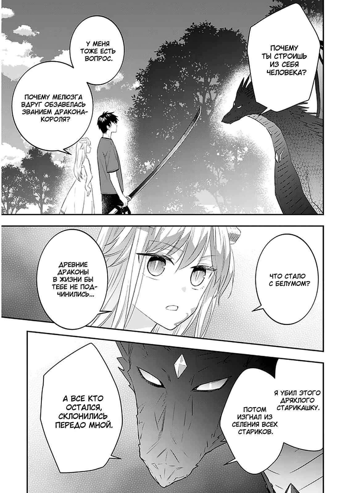 Maou ni Natta node, Dungeon Tsukutte Jingai Musume to Honobono Suru Chapter 45 - Page 3