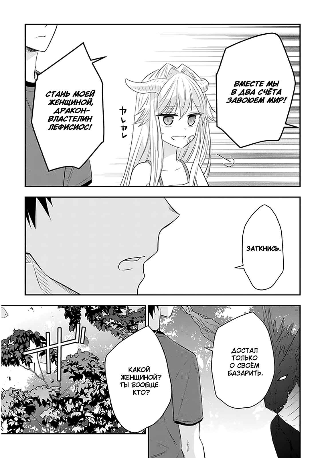 Maou ni Natta node, Dungeon Tsukutte Jingai Musume to Honobono Suru Chapter 45 - Page 5