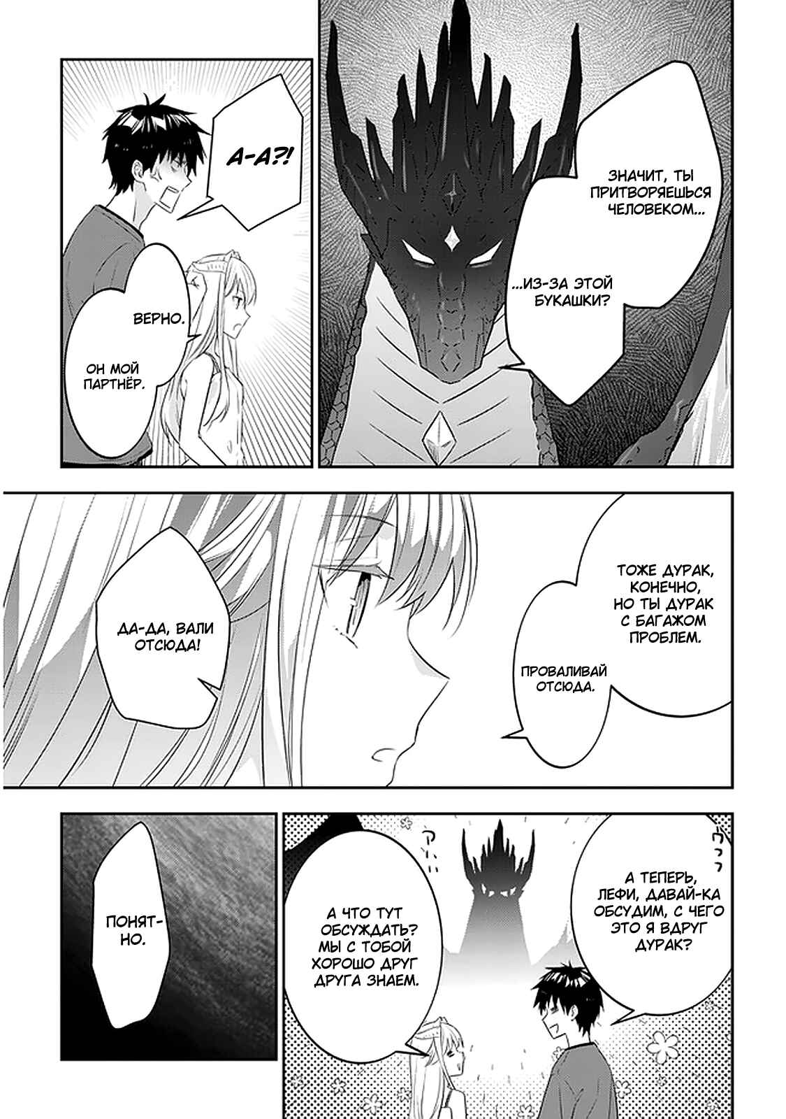 Maou ni Natta node, Dungeon Tsukutte Jingai Musume to Honobono Suru Chapter 45 - Page 7