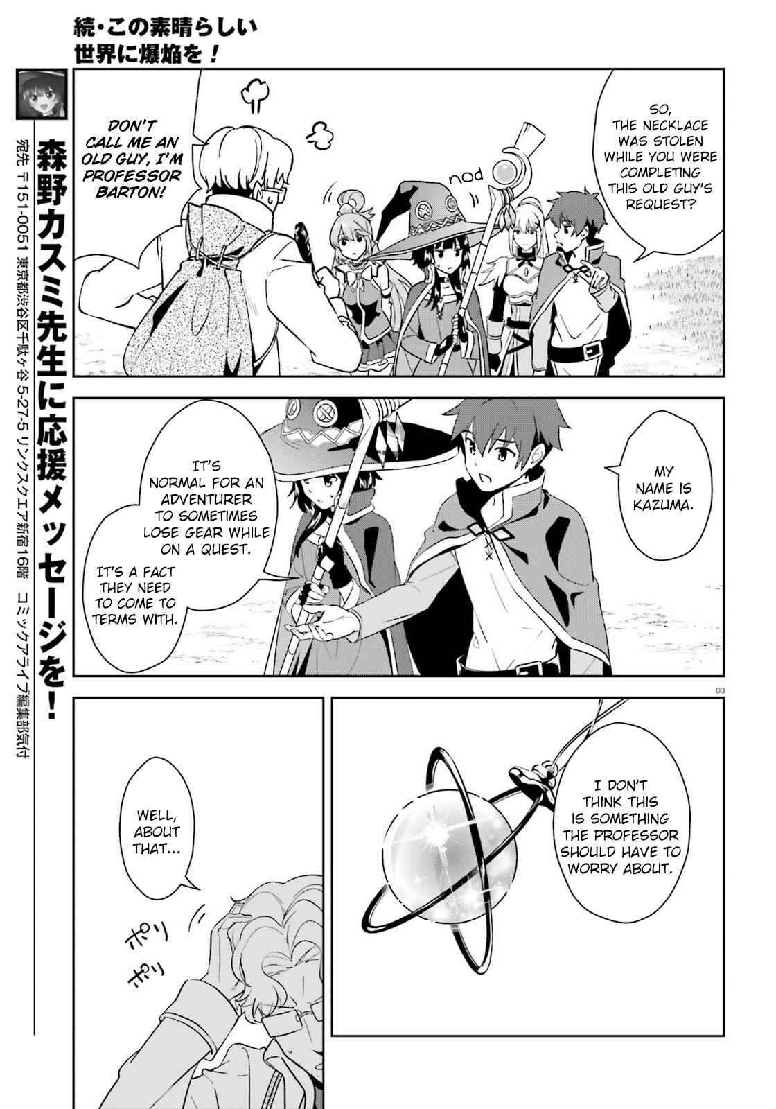 Zoku, Kono Subarashii Sekai ni Bakuen wo! Chapter 25 - Page 3