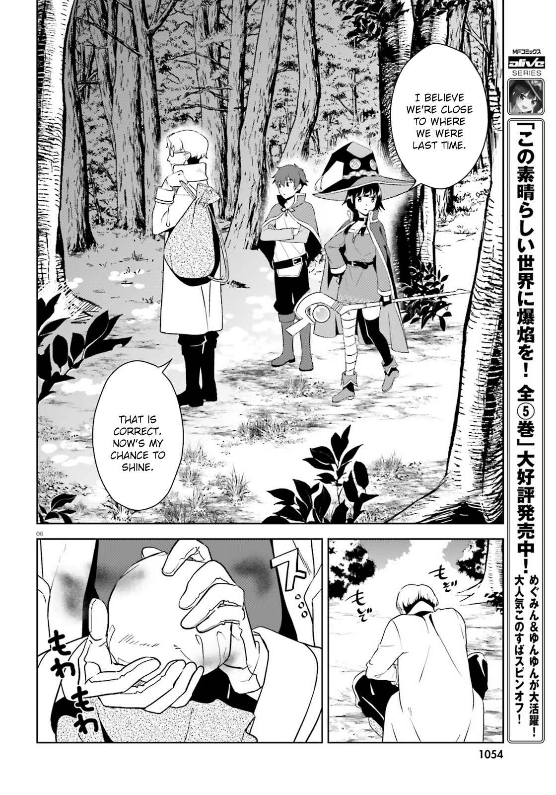 Zoku, Kono Subarashii Sekai ni Bakuen wo! Chapter 25 - Page 6