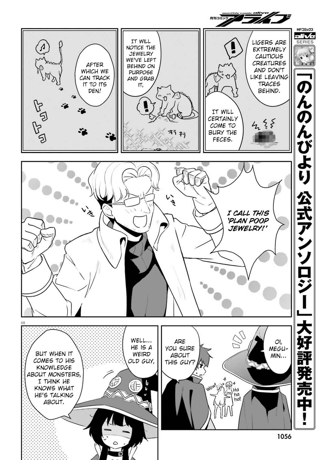 Zoku, Kono Subarashii Sekai ni Bakuen wo! Chapter 25 - Page 8