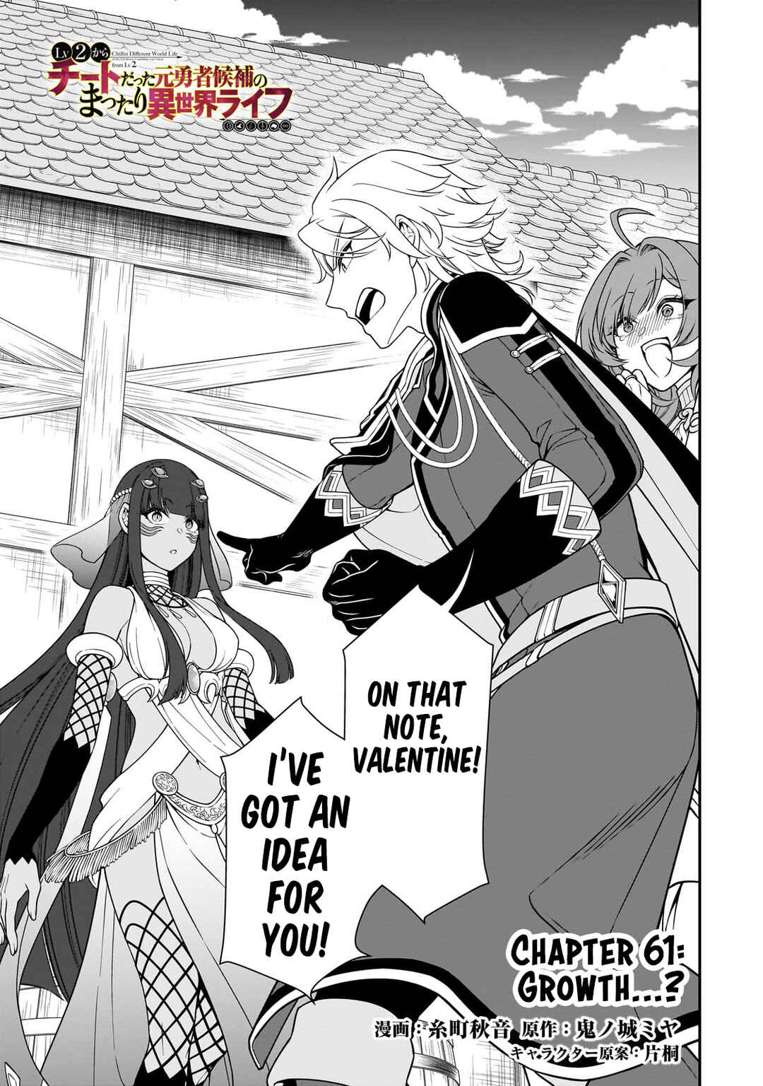 Lv2 kara Cheat datta Moto Yuusha Kouho no Mattari Isekai Life Chapter 61 - Page 2
