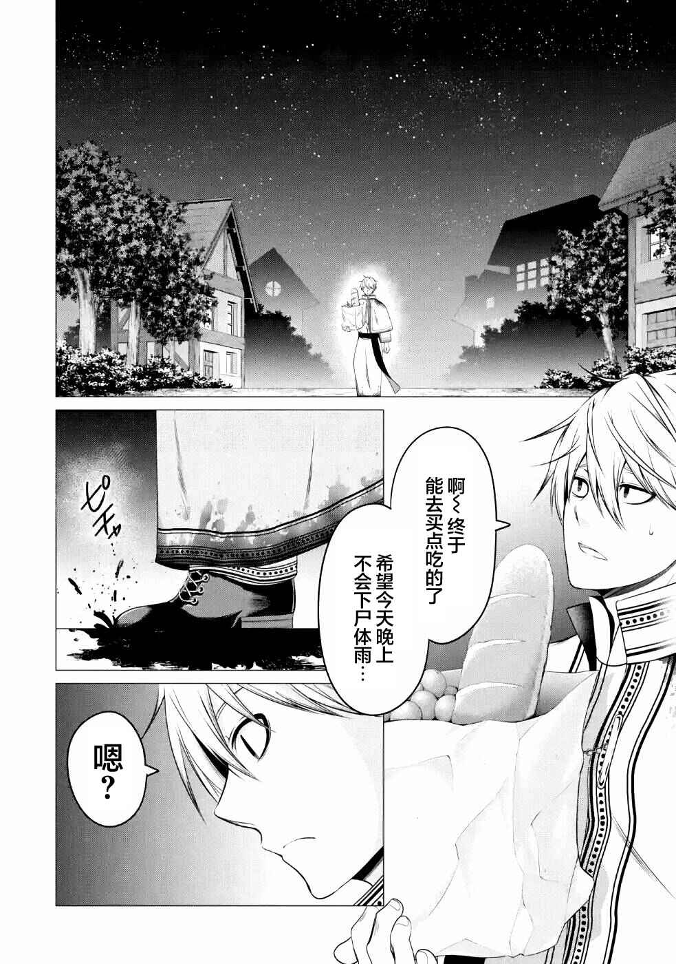 I'm Working at the Church as a Priest, but I Want to Be Cut Some Slack from the Mutilated Bodies of the Heroes that Keep Getting Sent to Me Chapter 10 - Page 10
