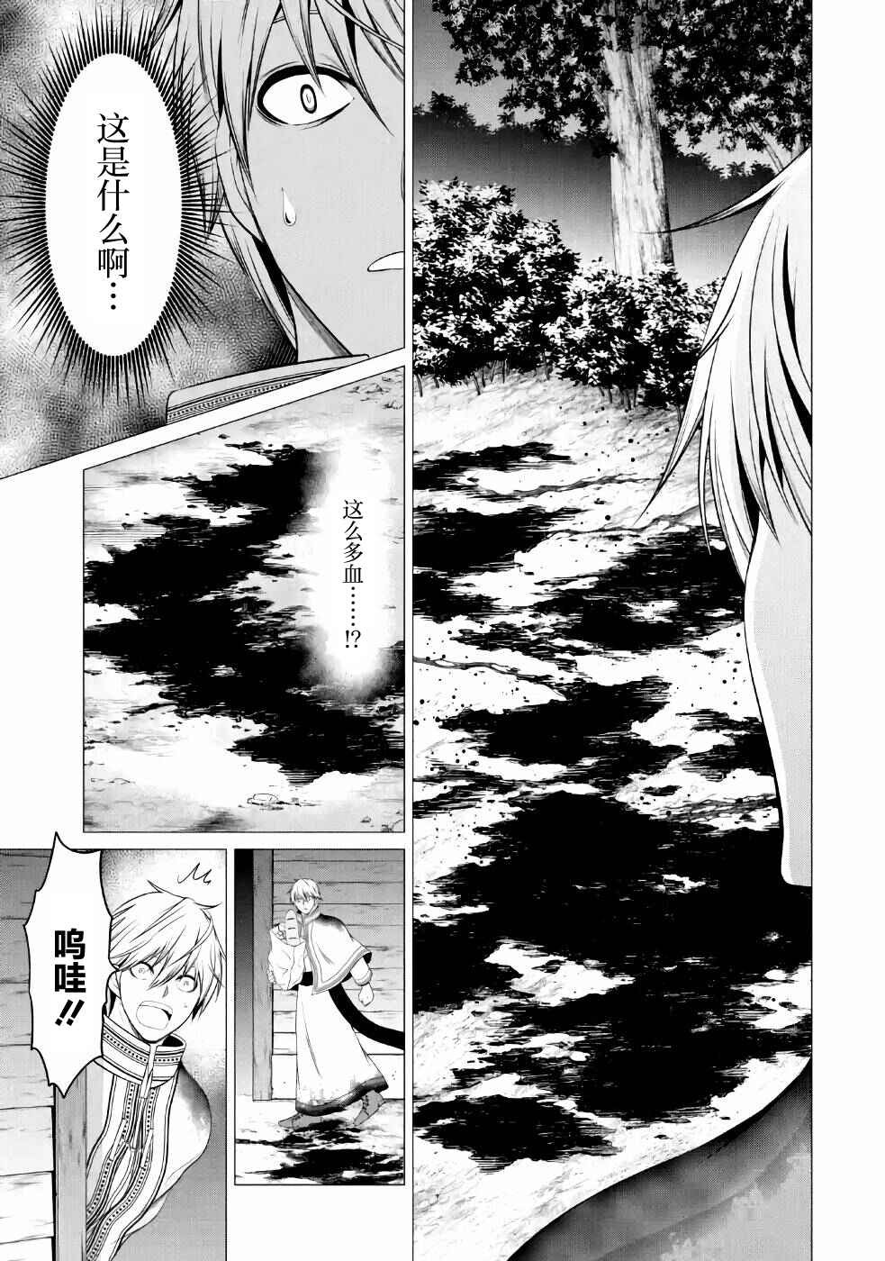 I'm Working at the Church as a Priest, but I Want to Be Cut Some Slack from the Mutilated Bodies of the Heroes that Keep Getting Sent to Me Chapter 10 - Page 11