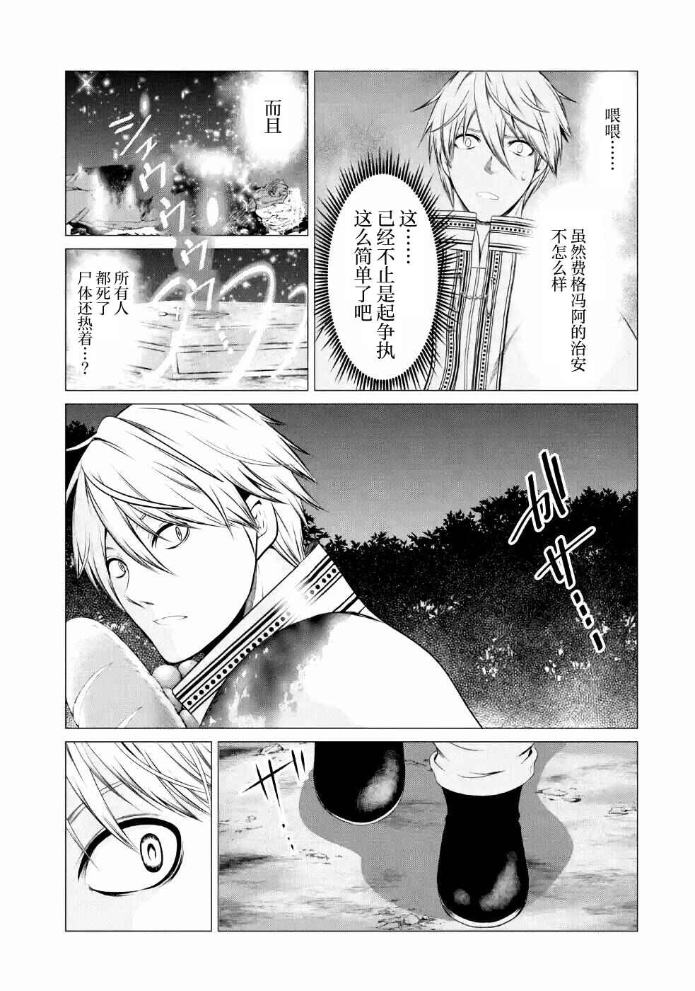 I'm Working at the Church as a Priest, but I Want to Be Cut Some Slack from the Mutilated Bodies of the Heroes that Keep Getting Sent to Me Chapter 10 - Page 13