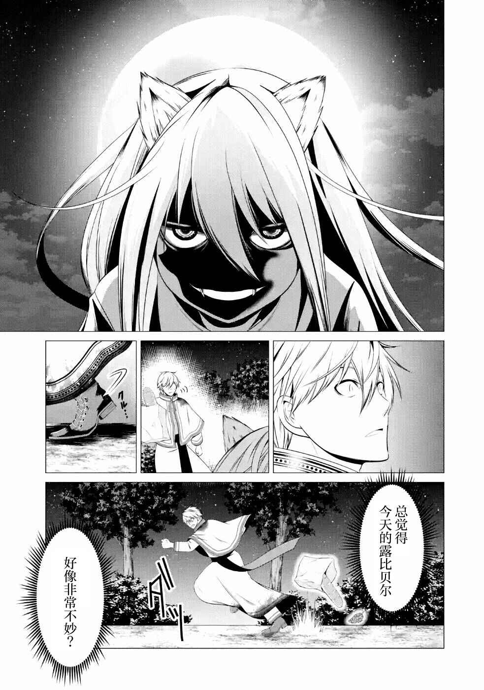 I'm Working at the Church as a Priest, but I Want to Be Cut Some Slack from the Mutilated Bodies of the Heroes that Keep Getting Sent to Me Chapter 10 - Page 15