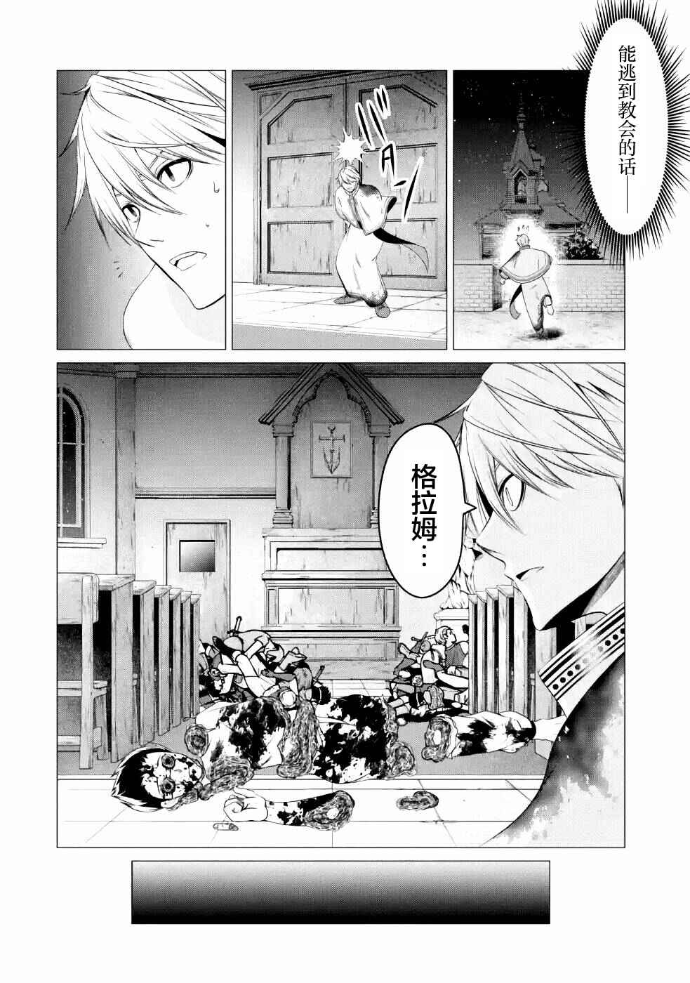I'm Working at the Church as a Priest, but I Want to Be Cut Some Slack from the Mutilated Bodies of the Heroes that Keep Getting Sent to Me Chapter 10 - Page 16