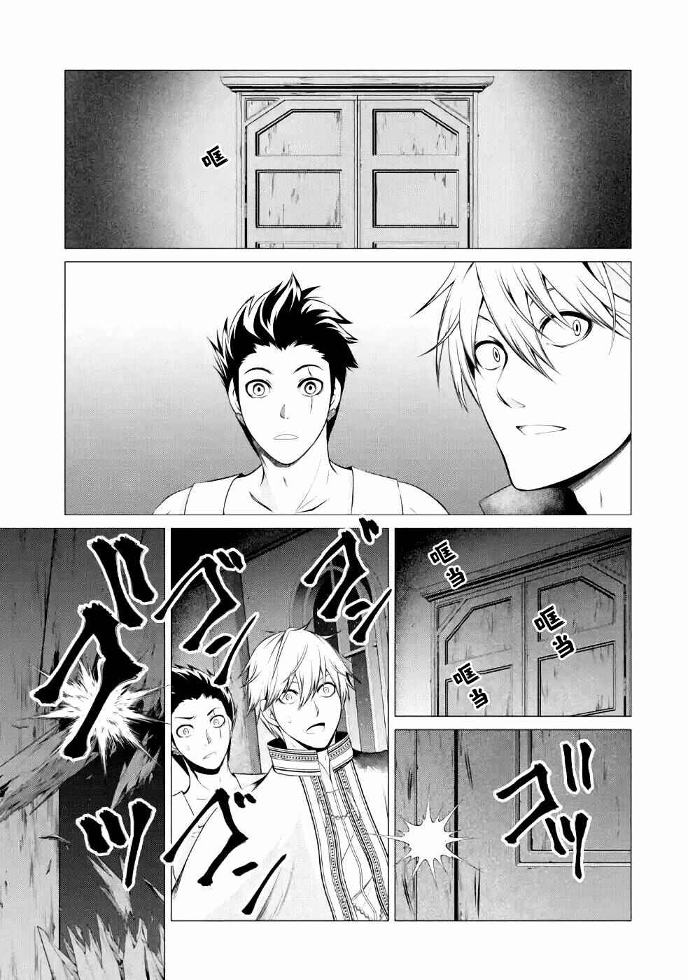 I'm Working at the Church as a Priest, but I Want to Be Cut Some Slack from the Mutilated Bodies of the Heroes that Keep Getting Sent to Me Chapter 10 - Page 19