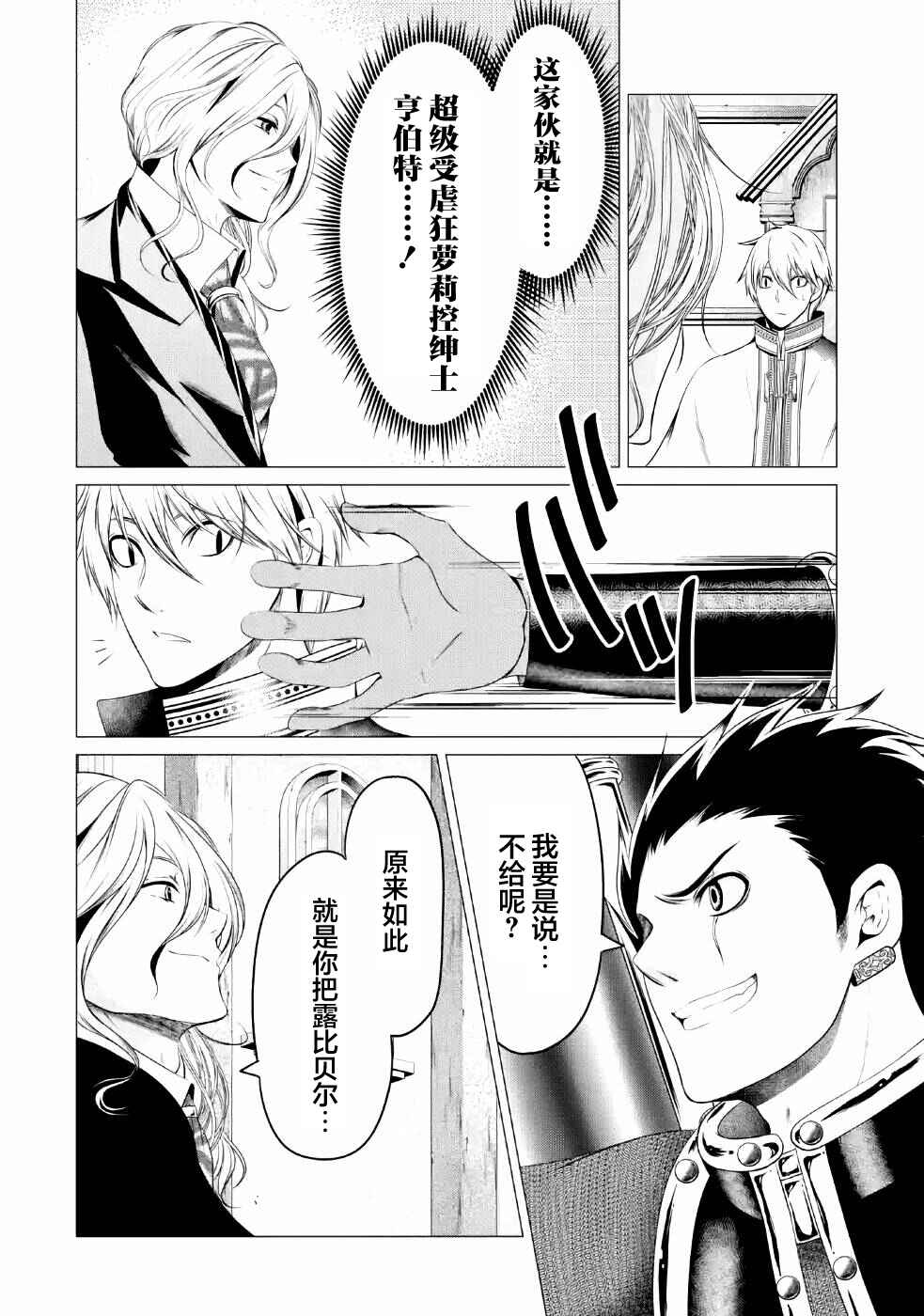 I'm Working at the Church as a Priest, but I Want to Be Cut Some Slack from the Mutilated Bodies of the Heroes that Keep Getting Sent to Me Chapter 10 - Page 2