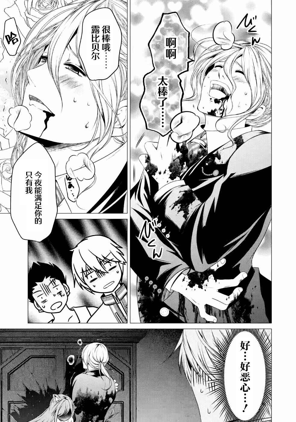 I'm Working at the Church as a Priest, but I Want to Be Cut Some Slack from the Mutilated Bodies of the Heroes that Keep Getting Sent to Me Chapter 10 - Page 23