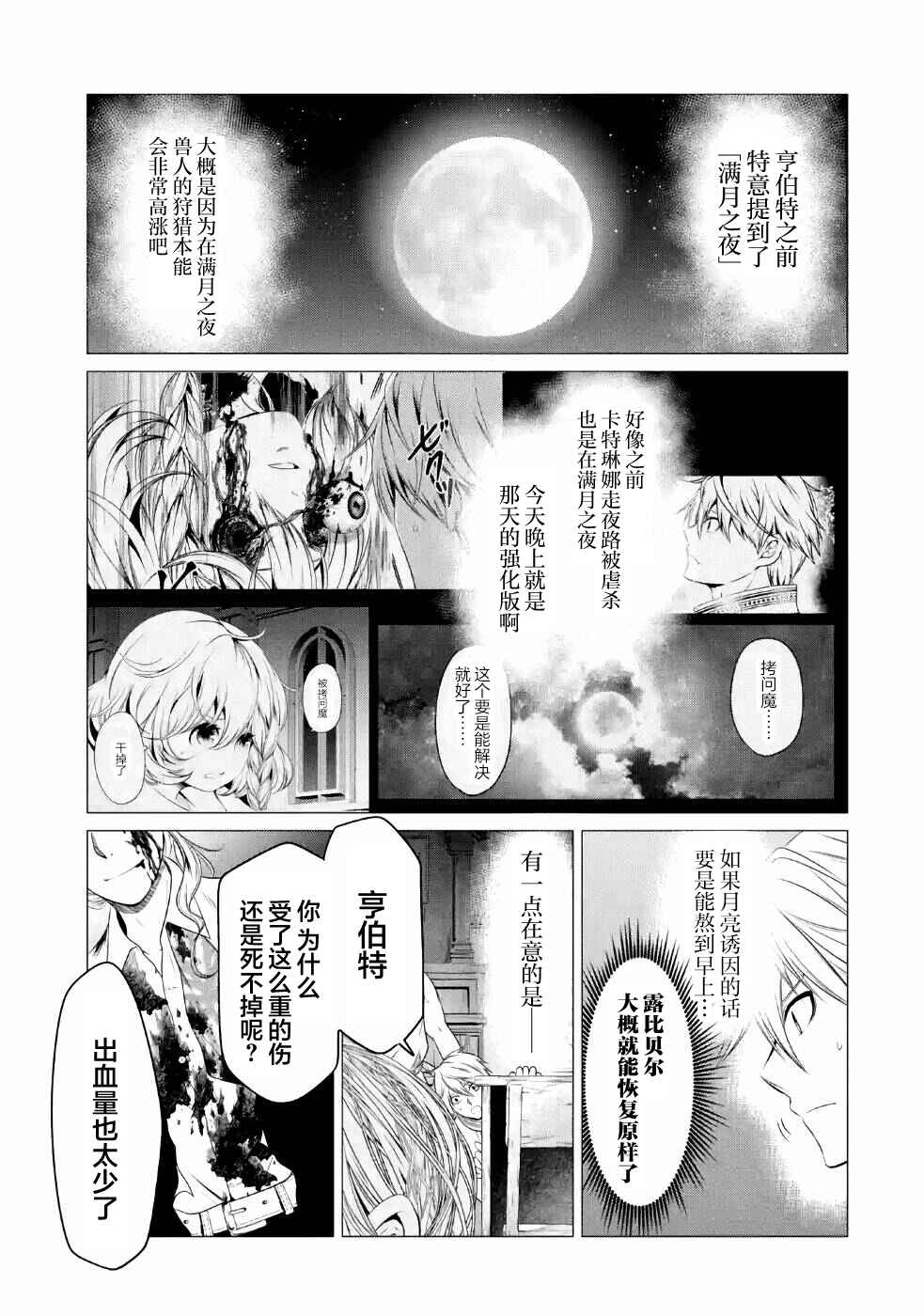 I'm Working at the Church as a Priest, but I Want to Be Cut Some Slack from the Mutilated Bodies of the Heroes that Keep Getting Sent to Me Chapter 10 - Page 25