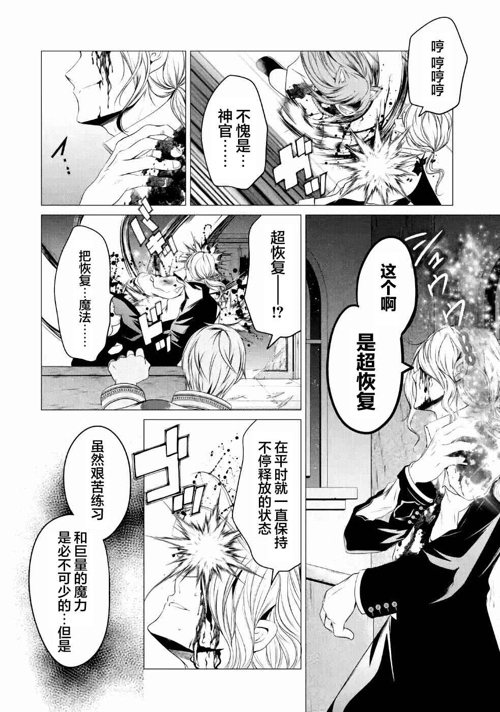 I'm Working at the Church as a Priest, but I Want to Be Cut Some Slack from the Mutilated Bodies of the Heroes that Keep Getting Sent to Me Chapter 10 - Page 26