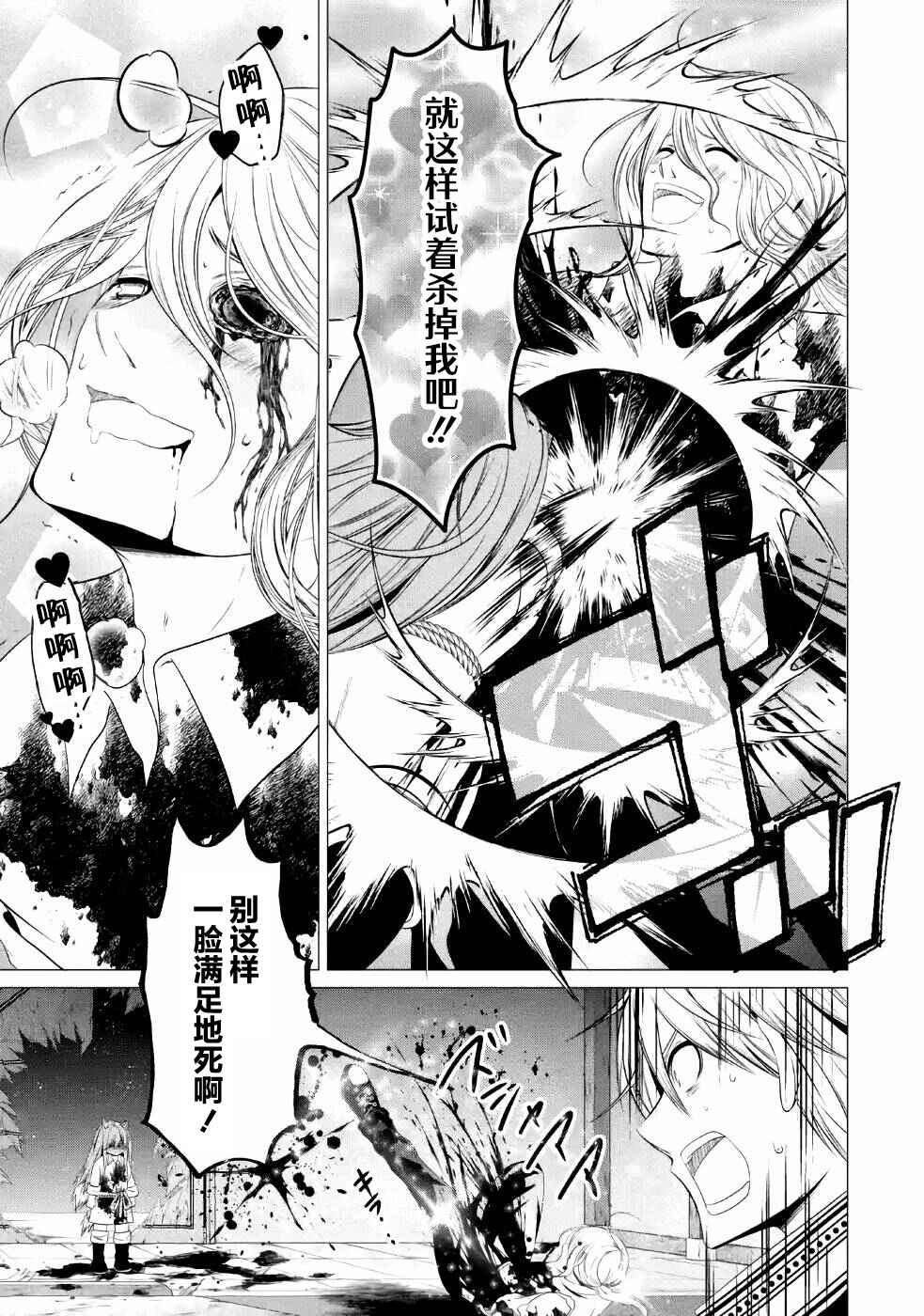 I'm Working at the Church as a Priest, but I Want to Be Cut Some Slack from the Mutilated Bodies of the Heroes that Keep Getting Sent to Me Chapter 10 - Page 29