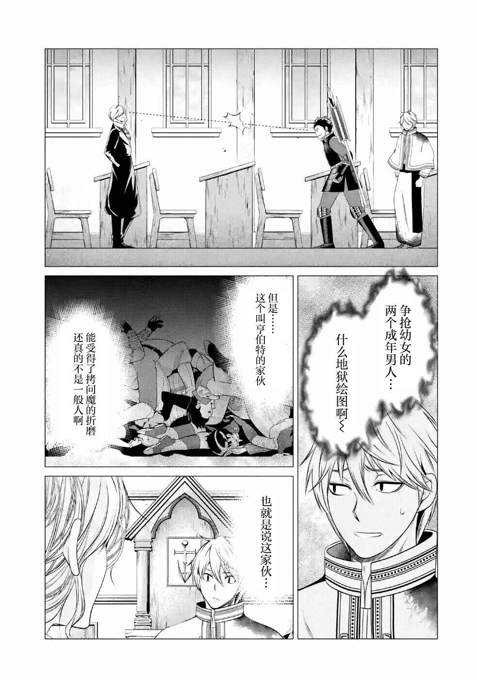 I'm Working at the Church as a Priest, but I Want to Be Cut Some Slack from the Mutilated Bodies of the Heroes that Keep Getting Sent to Me Chapter 10 - Page 3
