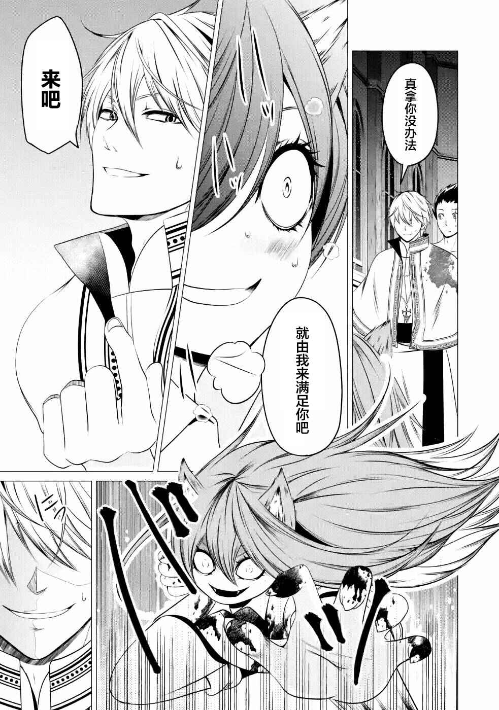 I'm Working at the Church as a Priest, but I Want to Be Cut Some Slack from the Mutilated Bodies of the Heroes that Keep Getting Sent to Me Chapter 10 - Page 31