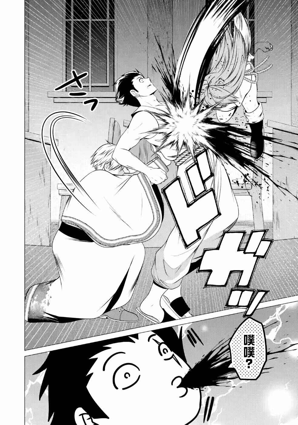 I'm Working at the Church as a Priest, but I Want to Be Cut Some Slack from the Mutilated Bodies of the Heroes that Keep Getting Sent to Me Chapter 10 - Page 32