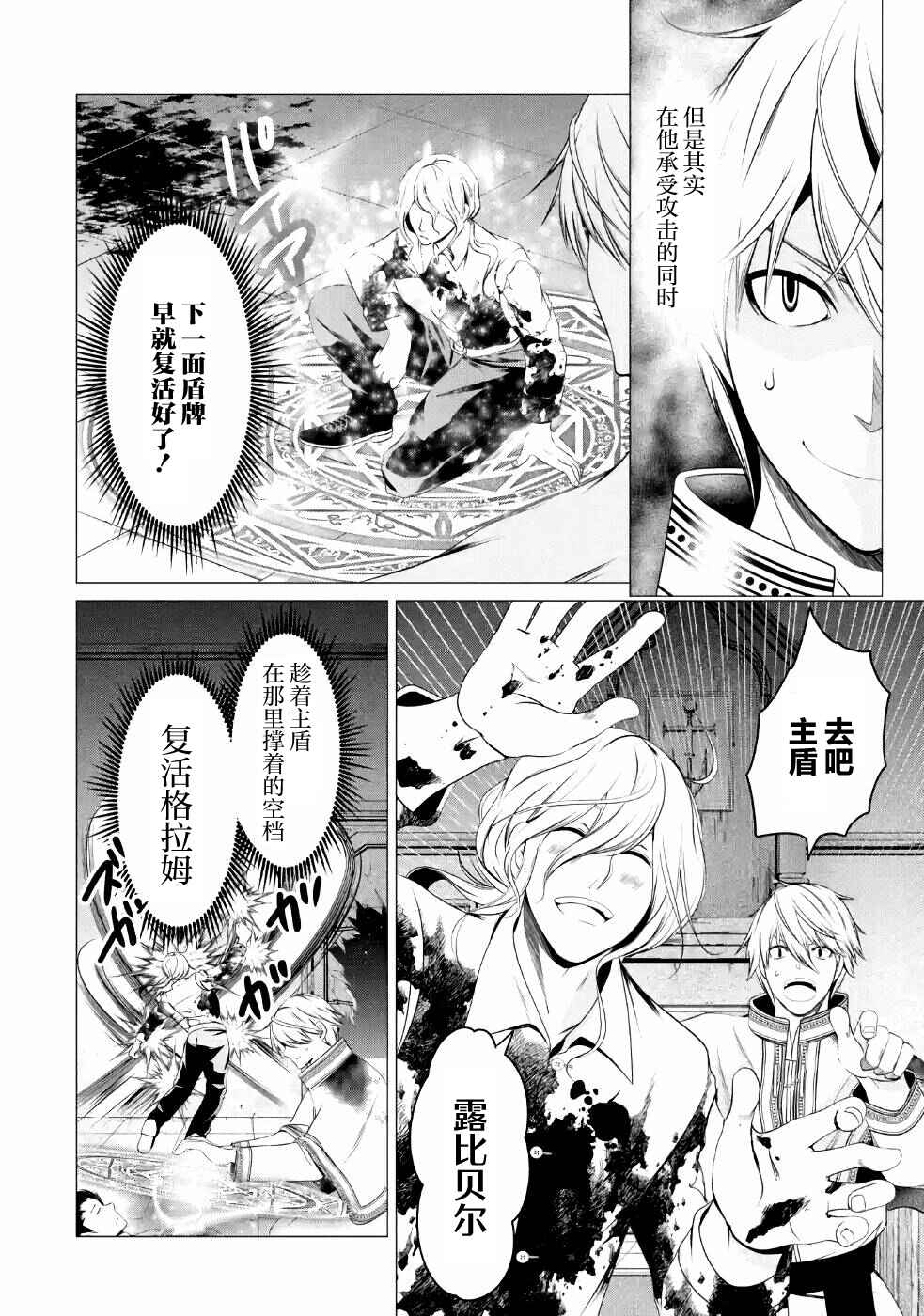 I'm Working at the Church as a Priest, but I Want to Be Cut Some Slack from the Mutilated Bodies of the Heroes that Keep Getting Sent to Me Chapter 10 - Page 34
