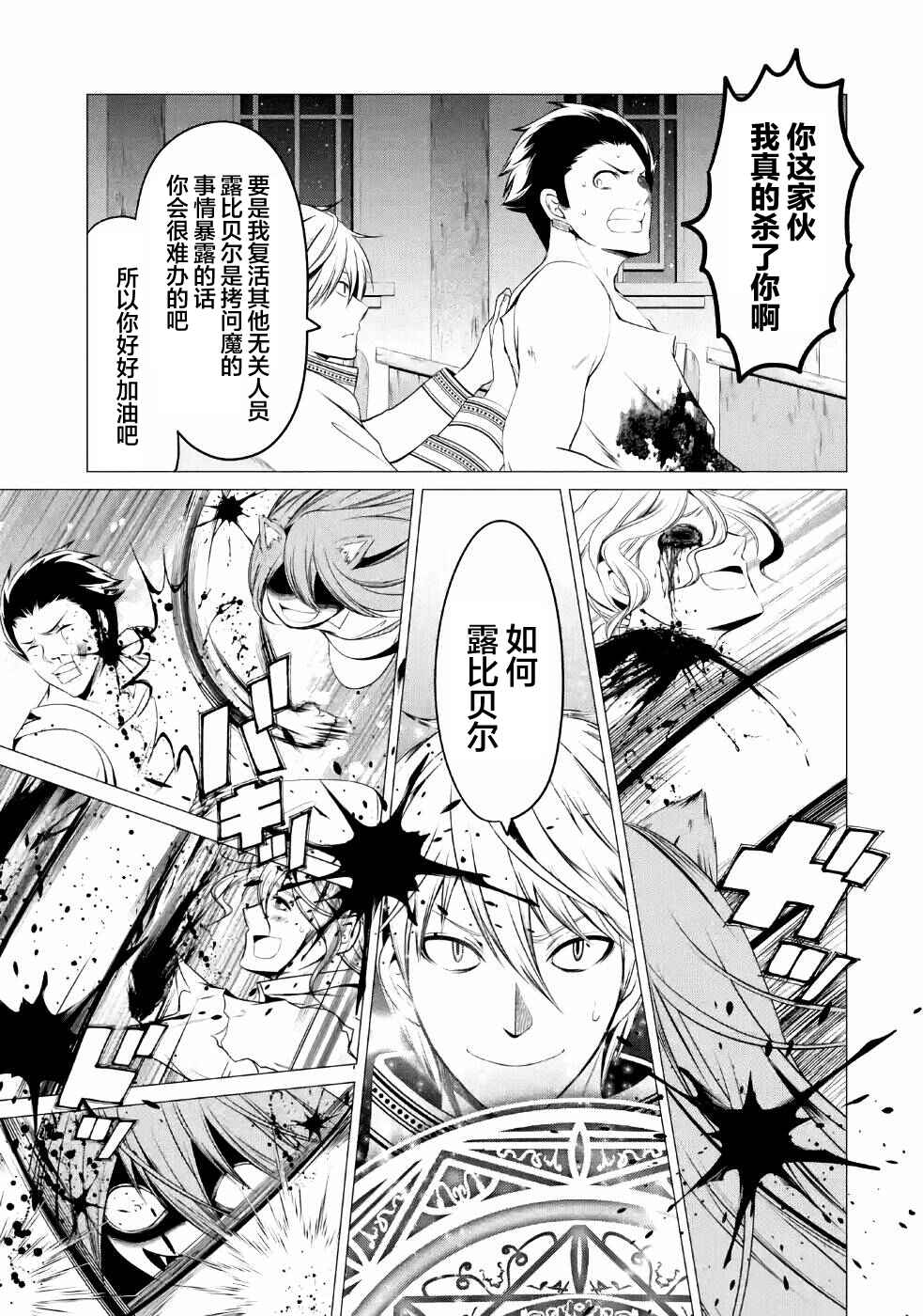 I'm Working at the Church as a Priest, but I Want to Be Cut Some Slack from the Mutilated Bodies of the Heroes that Keep Getting Sent to Me Chapter 10 - Page 35