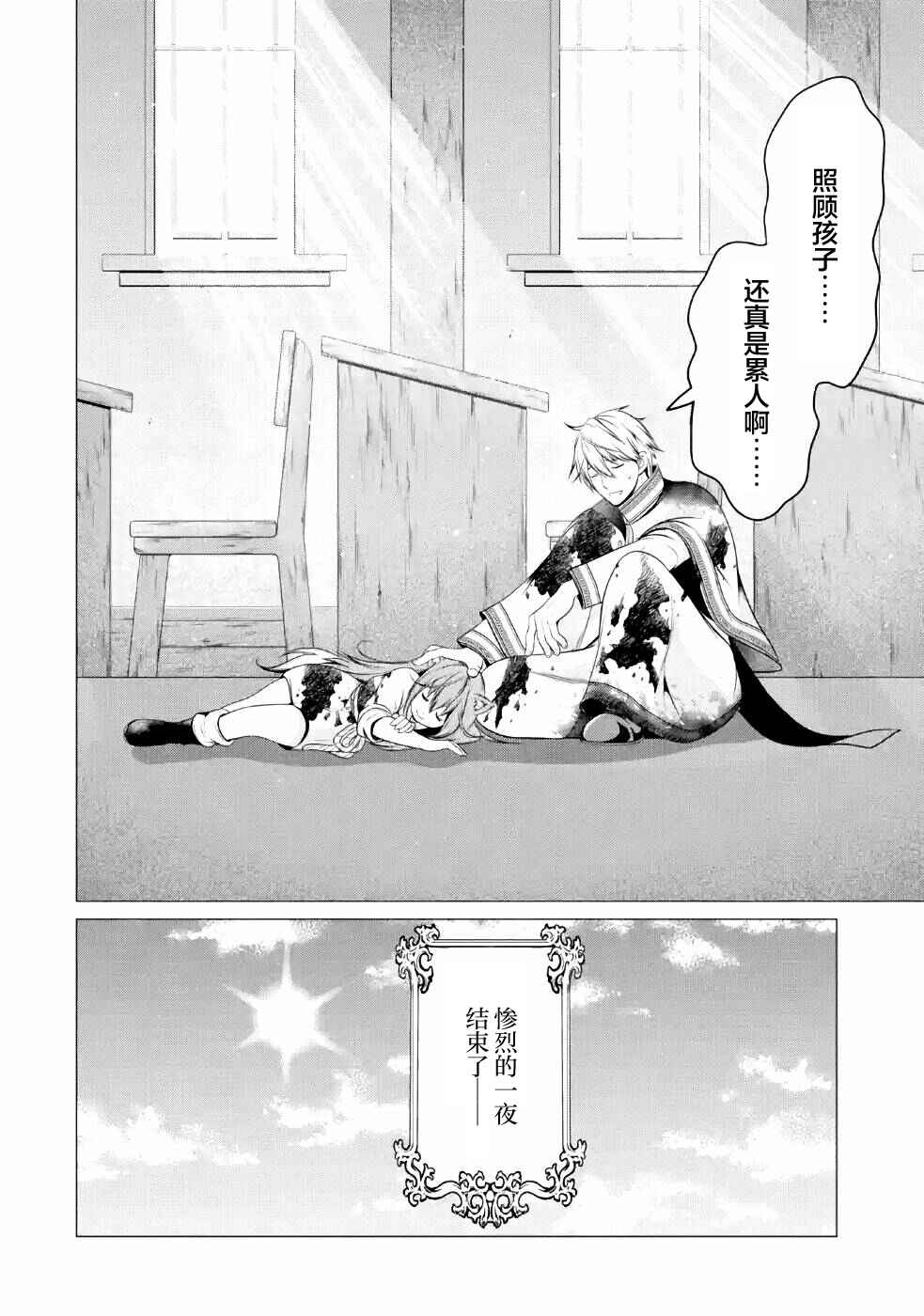 I'm Working at the Church as a Priest, but I Want to Be Cut Some Slack from the Mutilated Bodies of the Heroes that Keep Getting Sent to Me Chapter 10 - Page 38