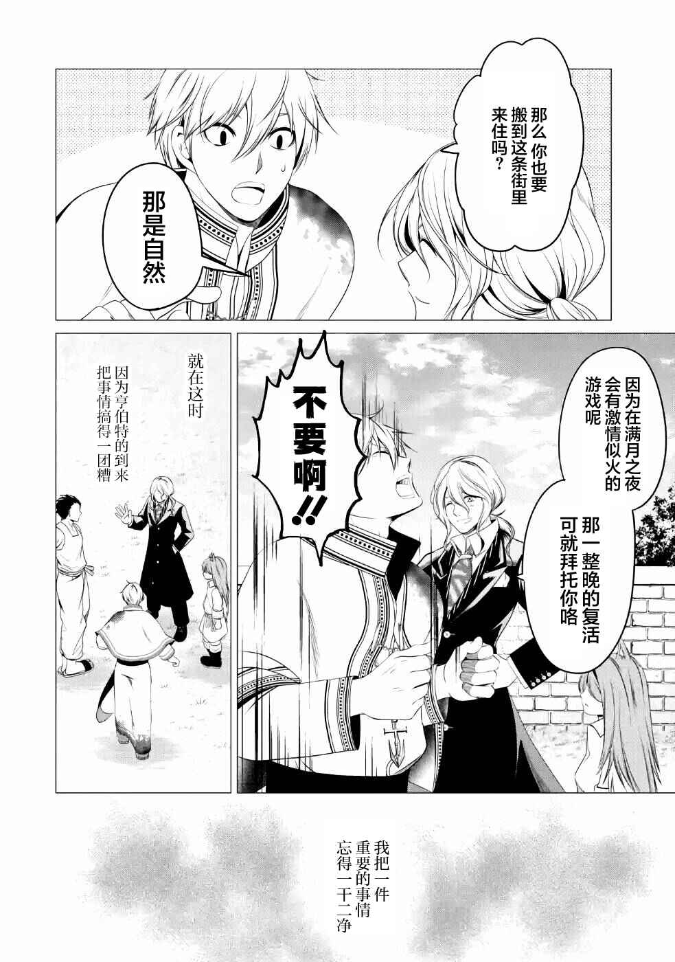 I'm Working at the Church as a Priest, but I Want to Be Cut Some Slack from the Mutilated Bodies of the Heroes that Keep Getting Sent to Me Chapter 10 - Page 40