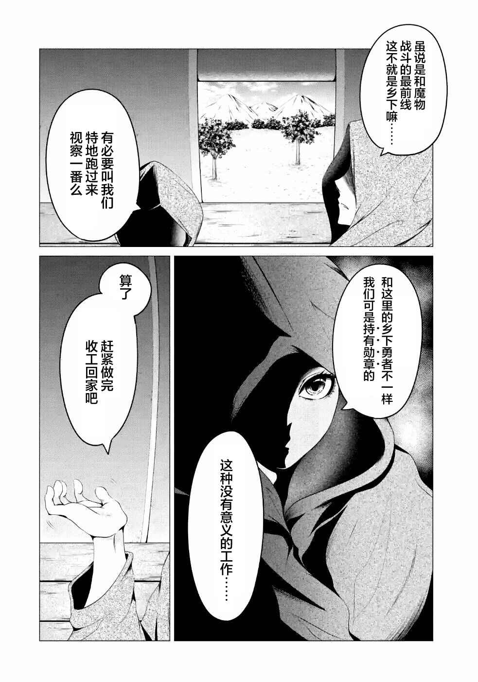 I'm Working at the Church as a Priest, but I Want to Be Cut Some Slack from the Mutilated Bodies of the Heroes that Keep Getting Sent to Me Chapter 10 - Page 42