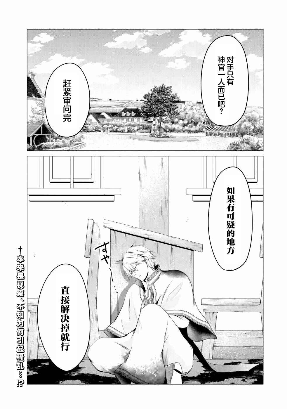 I'm Working at the Church as a Priest, but I Want to Be Cut Some Slack from the Mutilated Bodies of the Heroes that Keep Getting Sent to Me Chapter 10 - Page 43