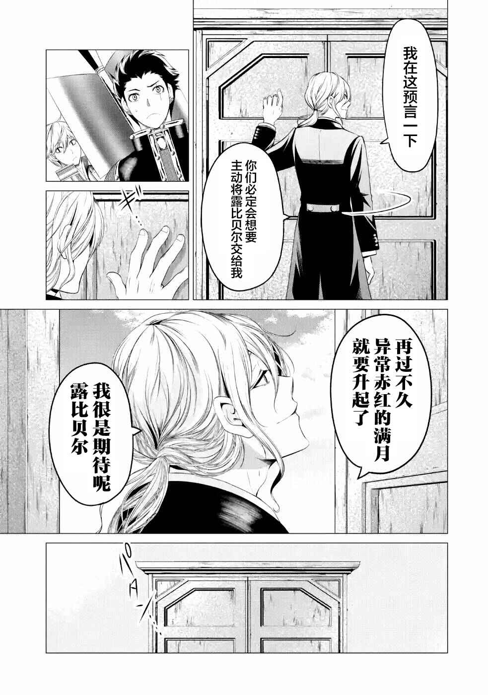 I'm Working at the Church as a Priest, but I Want to Be Cut Some Slack from the Mutilated Bodies of the Heroes that Keep Getting Sent to Me Chapter 10 - Page 5