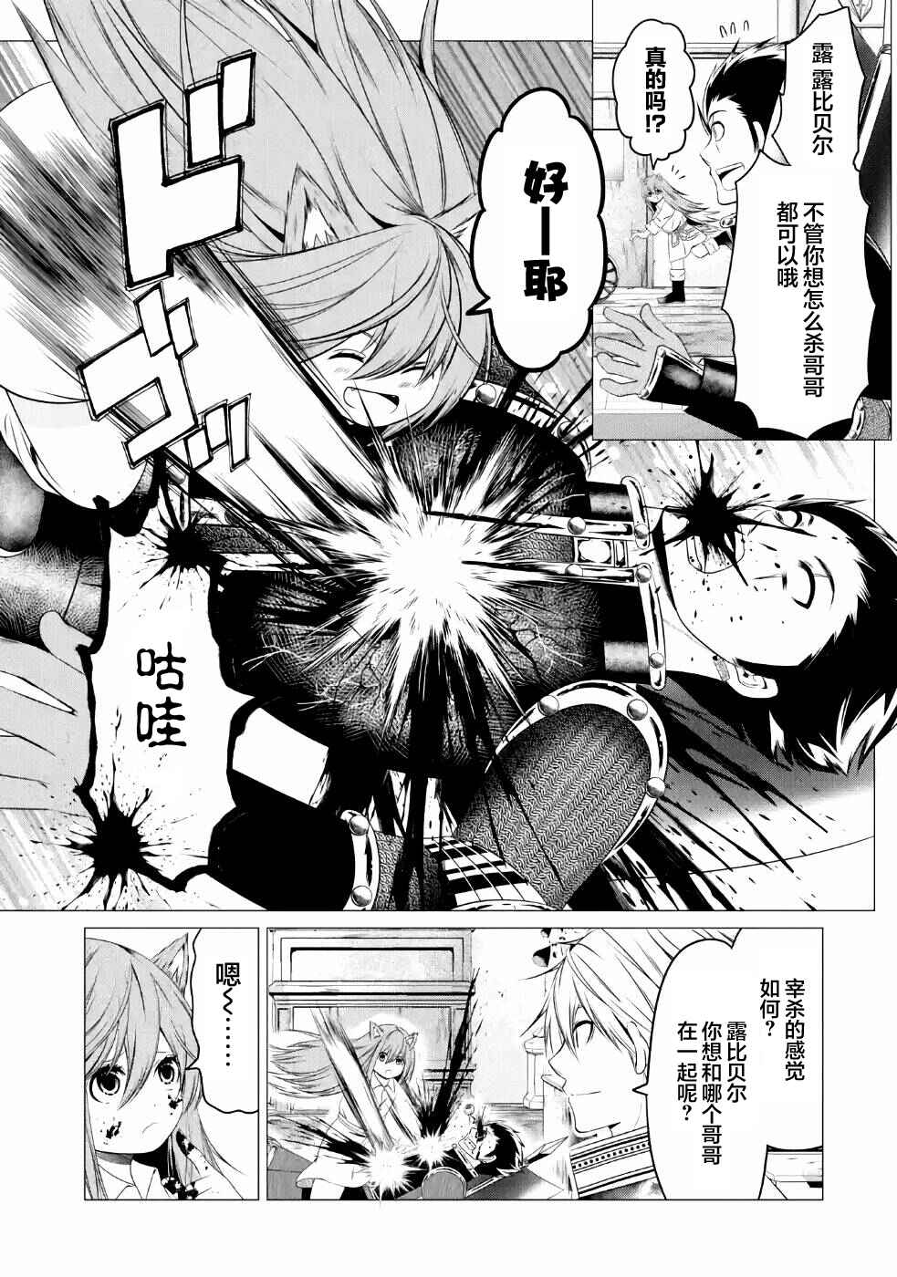 I'm Working at the Church as a Priest, but I Want to Be Cut Some Slack from the Mutilated Bodies of the Heroes that Keep Getting Sent to Me Chapter 10 - Page 7