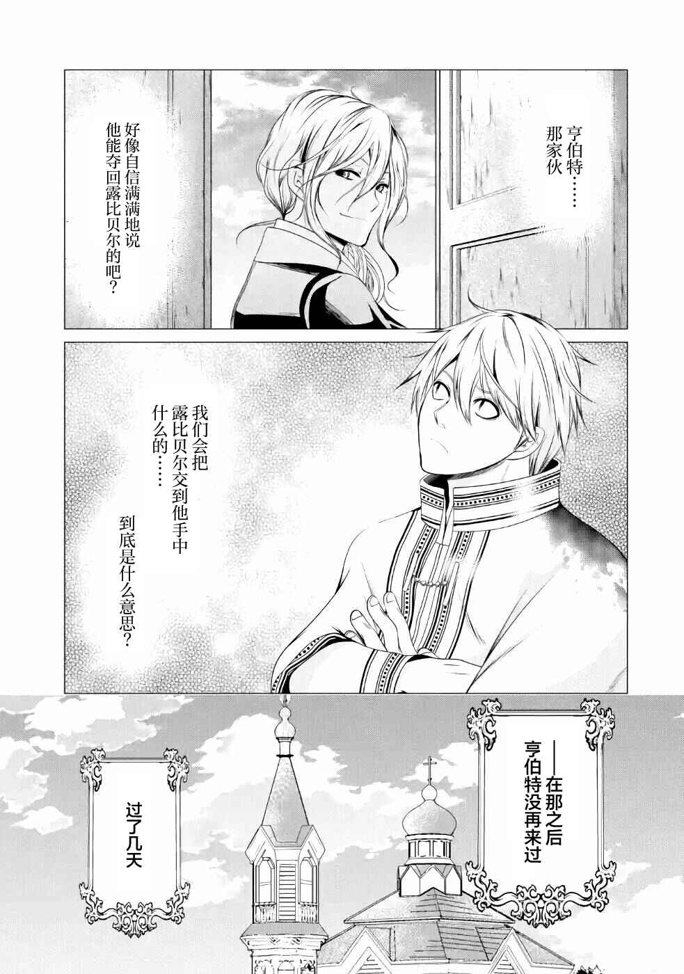 I'm Working at the Church as a Priest, but I Want to Be Cut Some Slack from the Mutilated Bodies of the Heroes that Keep Getting Sent to Me Chapter 10 - Page 9