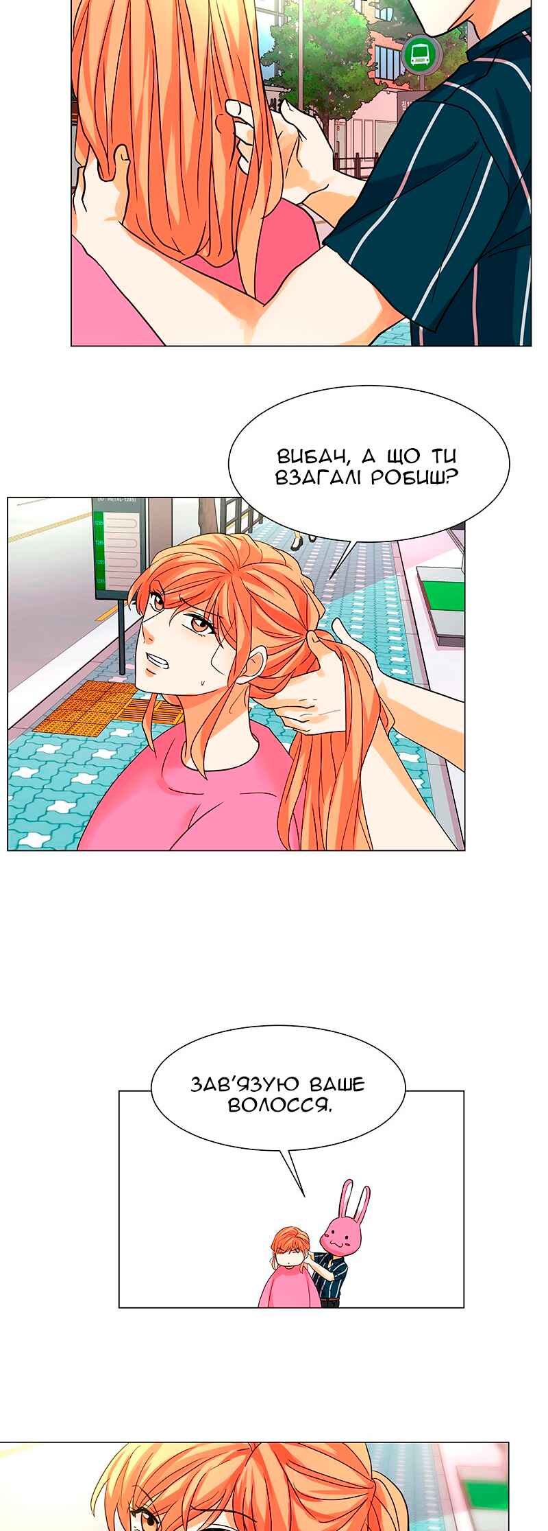 Unlovable Replacement Chapter 21 - Page 19