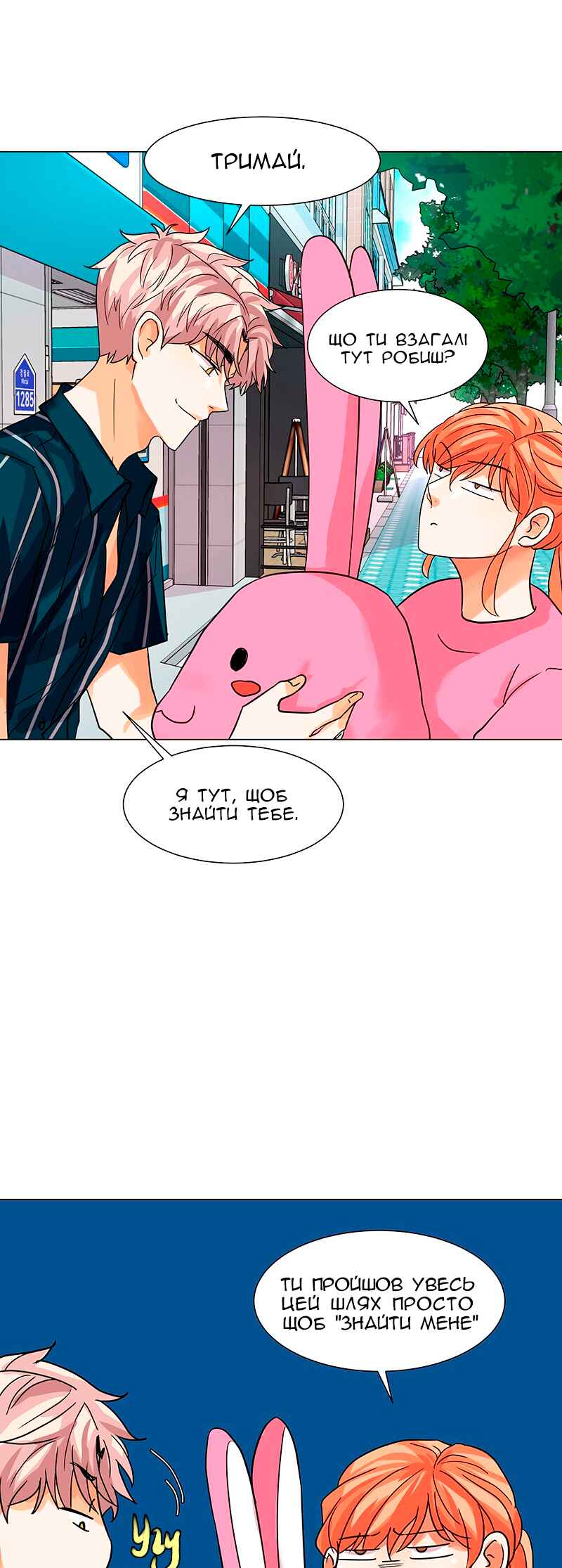 Unlovable Replacement Chapter 21 - Page 22