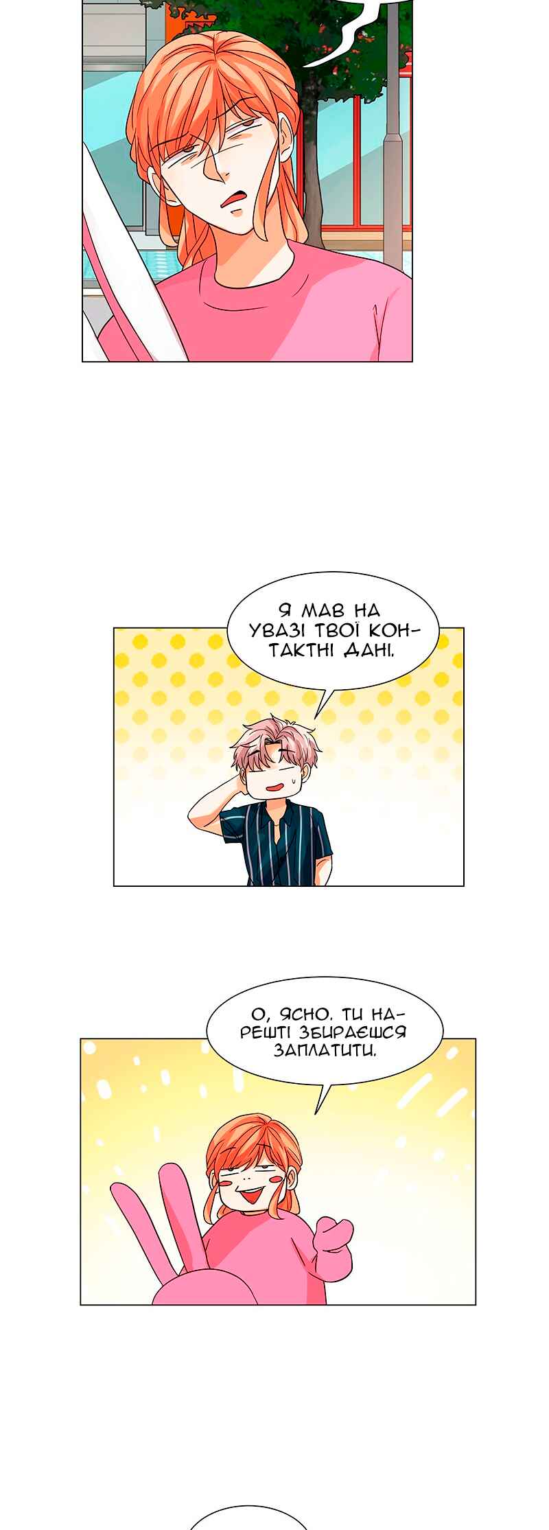 Unlovable Replacement Chapter 21 - Page 24
